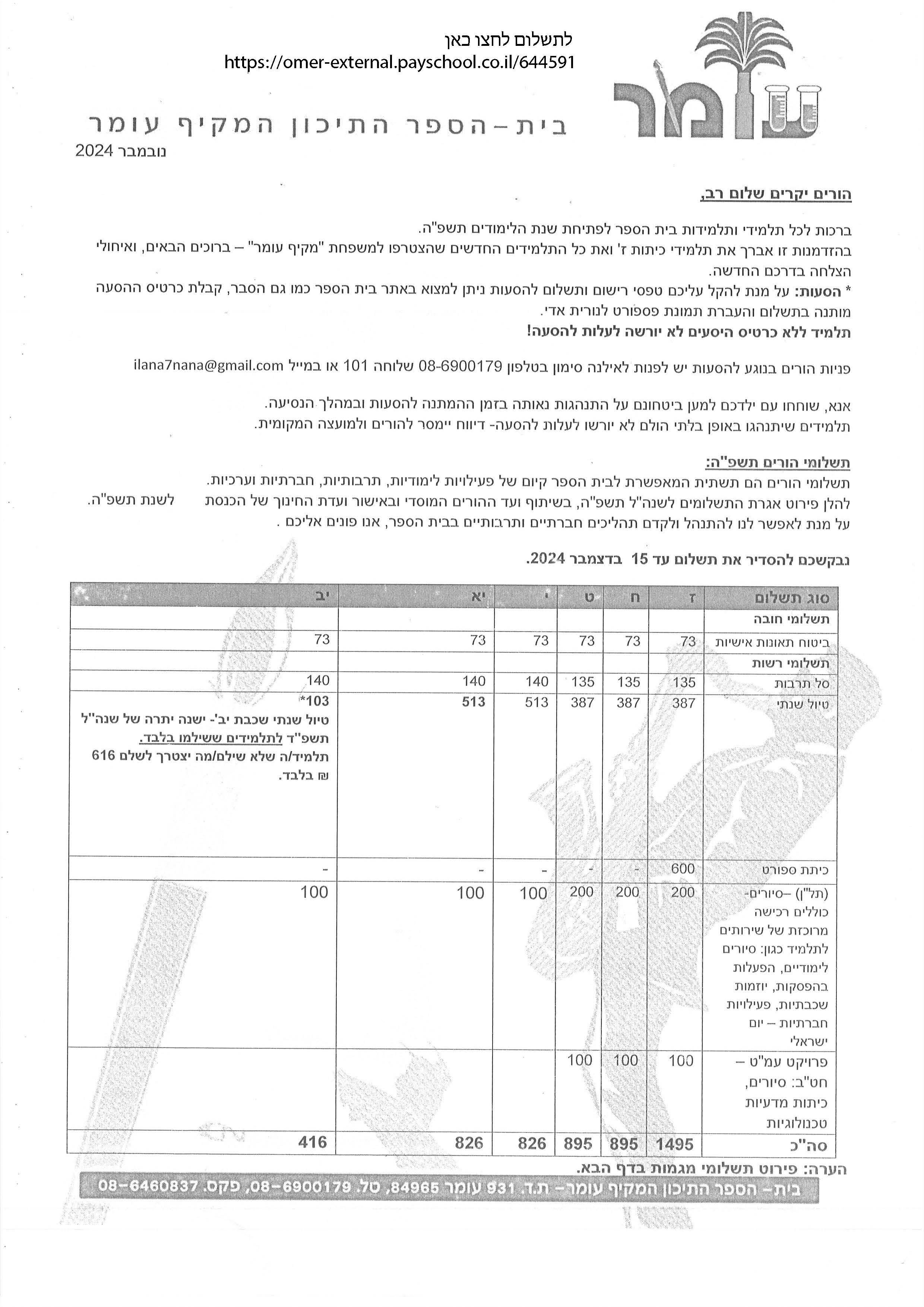 תשלומי הורים תשפה Page 1