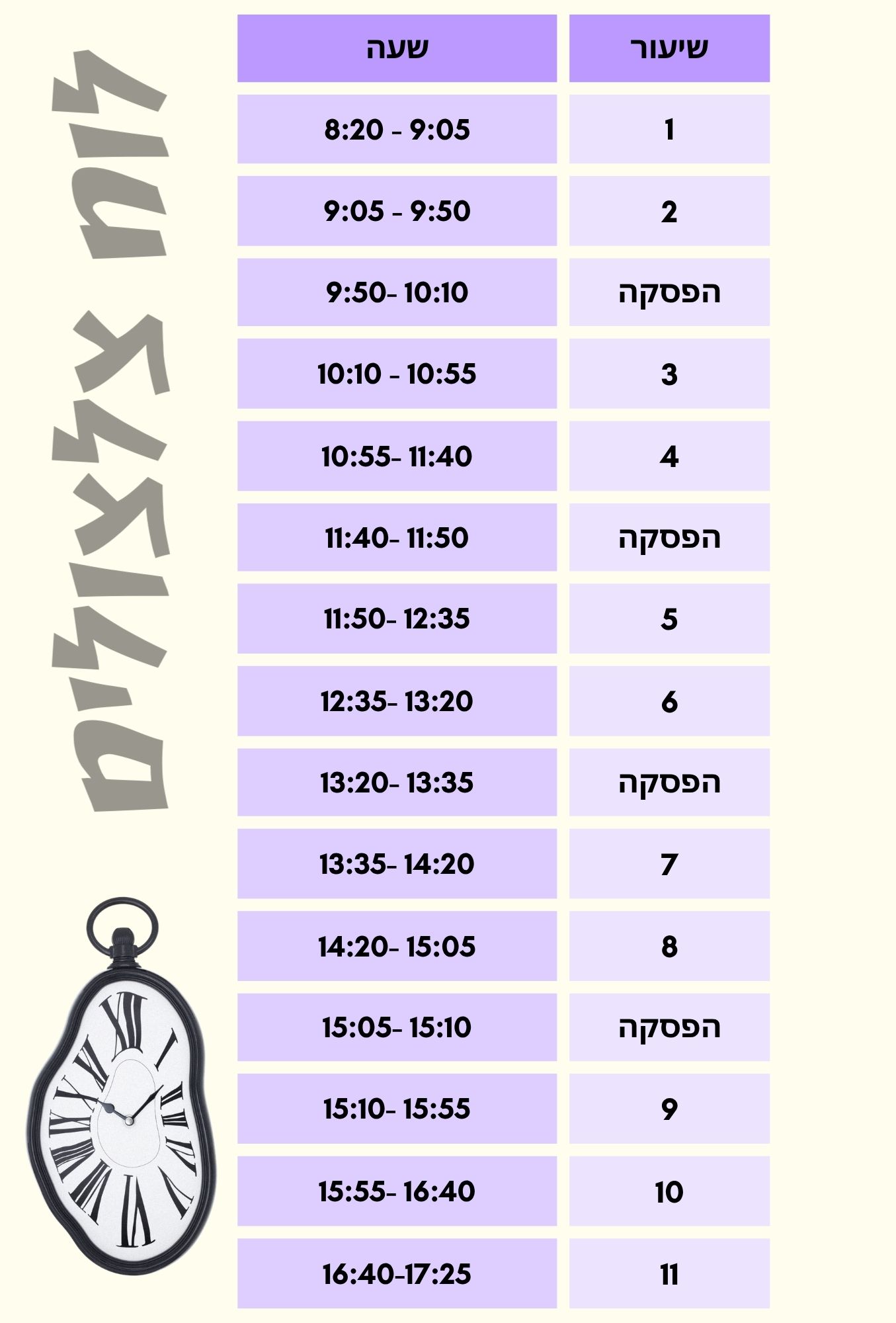 לוח_צלצולים_תשפד.jpg