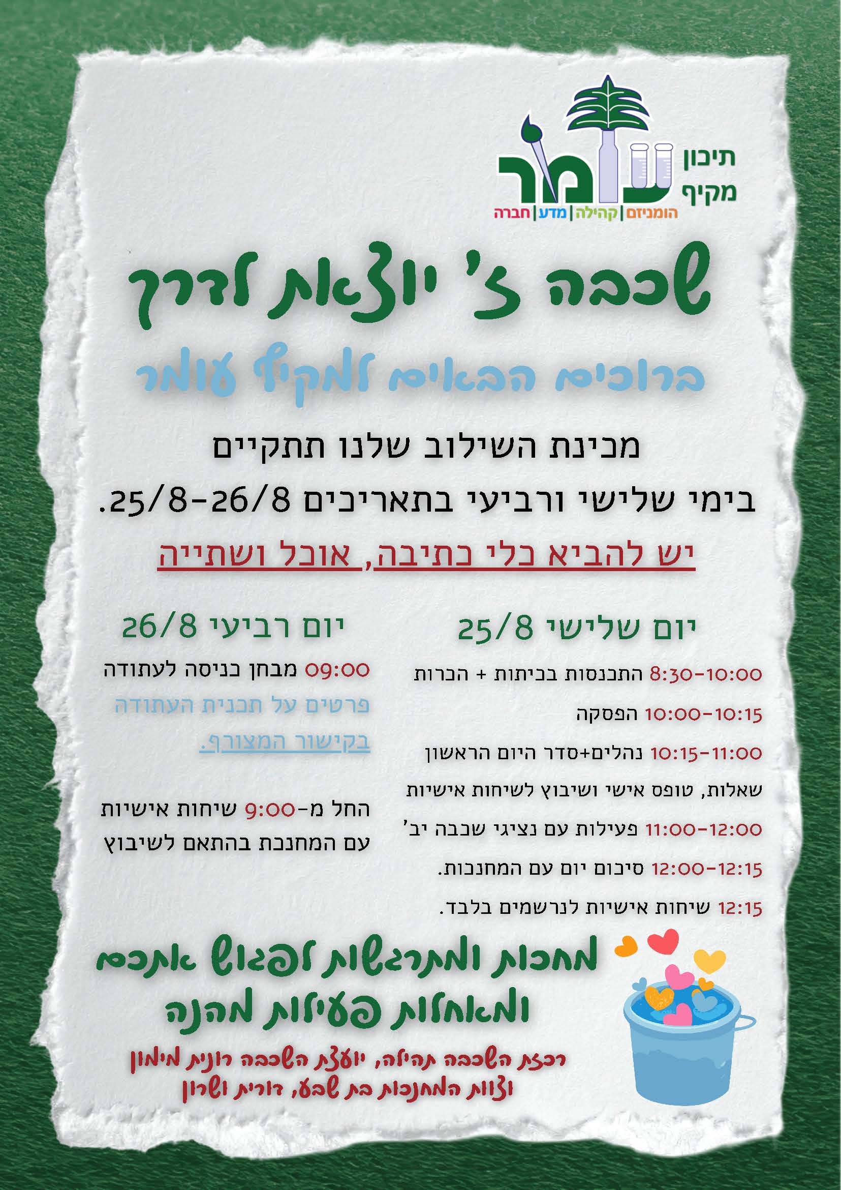 מכינת_שילוב_ז.jpg